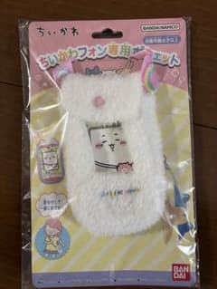 ちいかわフォン専用ポケットセット