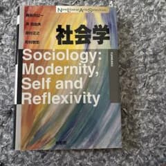 社会学 Sociology: Modernityのサムネイル