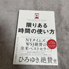 限りある時間の使い方のサムネイル