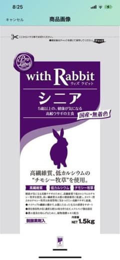 ウィズラビット【シニア】with Rabbit 5個セットのサムネイル