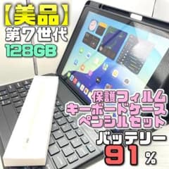 【美品】BT91% iPad 第7世代 フィルム＋キーボードケース＋ペンシル 美品】BT91% iPad 第7世代 フィルム＋キーボードケース＋ペンシル