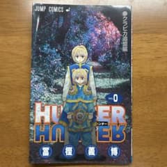 HUNTER × HUNTER 주홍의 환영 0권 크라피카의 추억편