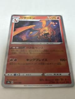 希少、早い者勝ち】リザードン バトルセンス SRエラー - メルカリ