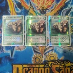 鳴動するギガ・ホーン 3枚セットのサムネイル