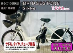 BRIDGESTONE］20インチ子供のせ電動アシスト自転車ビッケ2939 - メルカリ