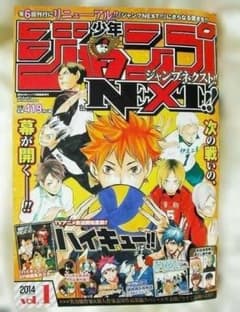 ジャンプネクスト！ジャンプNEXT! 2014年 Vol.1 少年ジャンプ付録有