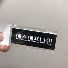 SF9 ネームプレート 名札のサムネイル