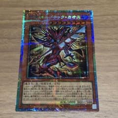 遊戯王 超魔剣士ブラックカオス プリズマティックシークレットレア