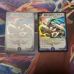 デュエルマスターズ 憤怒の猛将ダイダロス 2枚セット - メルカリ