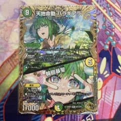 バラギアラ 金トレジャーのサムネイル