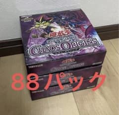 未開封パック】遊戯王 カオスオリジンズ CHAOS ORIGINS 88パック 