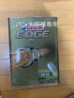 カストロール EDGE RS 10W-50 4Lのサムネイル