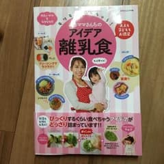 みきママ 離乳食 レシピ本のサムネイル