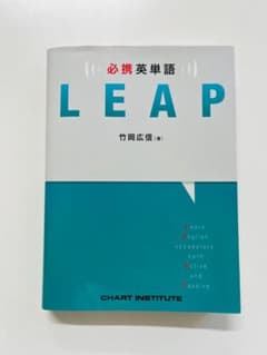 必携英単語LEAPのサムネイル