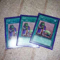 遊戯王 成金ゴブリンのサムネイル