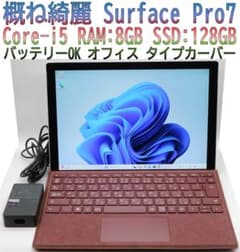 概ね綺麗Surface Pro7 i3タイプカバーオフィス電池良好256GB(計 美品 Surface Pro7 i3タイプカバーオフィス電池良好256GB合計 美品