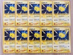 旧裏　ピカチュウ　ポケモンカード　まとめ売り ポケモンカード 旧裏 ピカチュウ 10枚セット まとめ売り でんこう