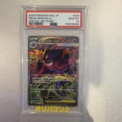 メガゲンガーex SAR ポケモンカード　psa10 メガドリームexのサムネイル