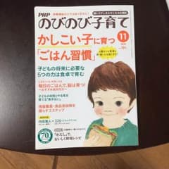 のびのび子育て 2016年11月号のサムネイル