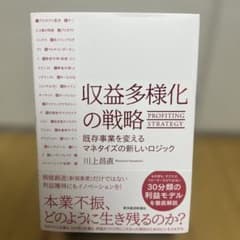 収益多様化の戦略のサムネイル
