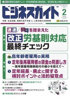 ビジネスガイド2024年2月号のサムネイル