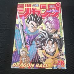 週刊少年ジャンプ 1994年 28号 表紙ドラゴンボール - メルカリ