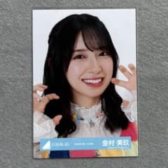 日向坂46 生写真 金村美玖 2024年 夏フェス衣装 ヨリ - メルカリ