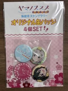 非売品・新品】ヤマノススメスタンプラリー限定缶バッジ・ステッカー