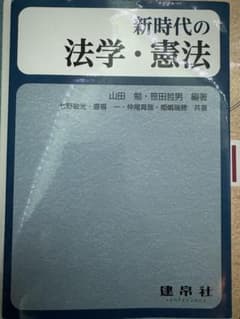 新時代の法学・憲法のサムネイル