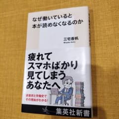 なぜ働いていると本が読めなくなるのかのサムネイル