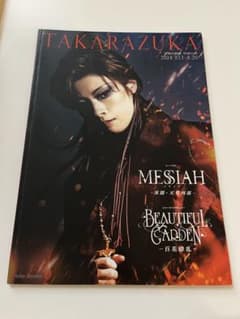 宝塚　花組　MESSIAH 公演プログラム　明日海りおのサムネイル