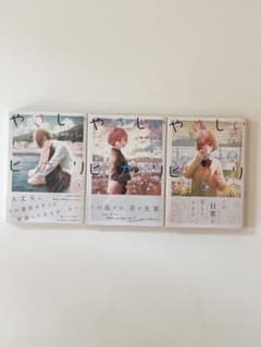 やさしいヒカリ 1～3巻(全巻)のサムネイル