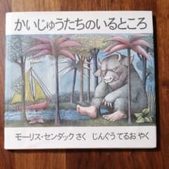 かいじゅうたちのいるところのサムネイル