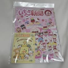 700号記念　いちご新聞6月号　ポムポムプリンのサムネイル
