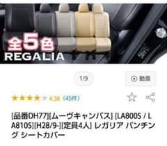 ムーヴキャンバス シートカバーのサムネイル