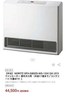 NORITZ GFH-5802S-W5-12A13A ガスファンヒーター - メルカリ