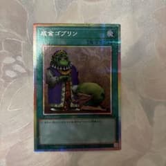 遊戯王 utility selection成金ゴブリン プリシクのサムネイル