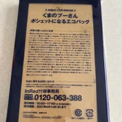 InRed 4月号　付録のサムネイル
