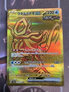 ウネルミナモex UR SV8a テラスタルフェスex 235/187 - メルカリ