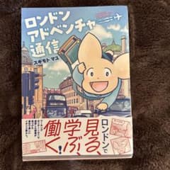 ロンドンアドベンチャー通信 スギモト マユのサムネイル