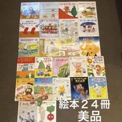 こどものとも☆こどもちゃれんじ☆おはなしチャイルド☆絵本201冊☆まとめ売り 絵本まとめ売り24冊 こどもチャレンジえほんばこ チャイルドブック