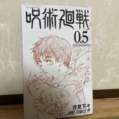 呪術廻戦 0 東京都立呪術高等専門学校のサムネイル