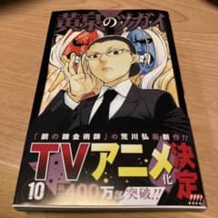 黄泉のツガイ(10)のサムネイル