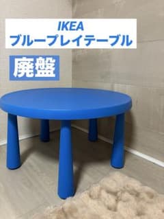 IKEA ブループレイテーブル G*N様 IKEA ブループレイテーブル 廃盤 プレイテーブル キッズテーブル