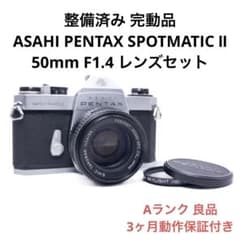 Aランク 整備済み PENTAX SP 50mmレンズセット 3ヶ月保証付き - メルカリ