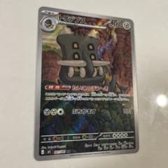 ポケモンカード トリデプス AR アビスアイのサムネイル
