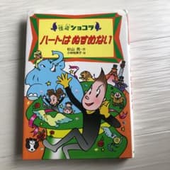 怪盗ショコラ　ハートはぬすめないのサムネイル