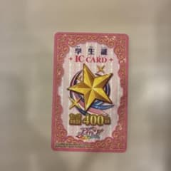 アイカツ！ 学生証 ICカード 400回 BANDAI 2012 - メルカリ