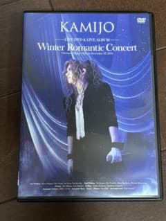 KAMIJO Winter Romantic Concert DVD+2CD - メルカリ