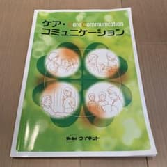 ケア・コミュニケーション ウィネットのサムネイル